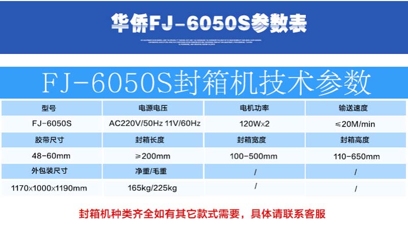 左右驱动封箱机